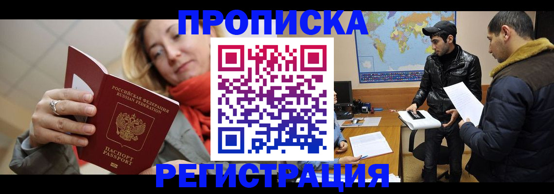 прописка от собственника в Краснокаменске