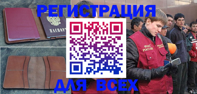 прописка в Краснокаменске