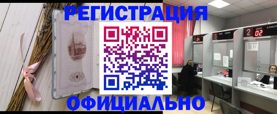 прописка регистрация в Краснокаменске