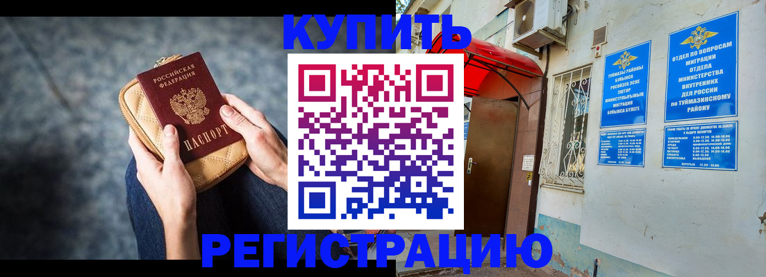 прописка регистрация в Краснокаменске