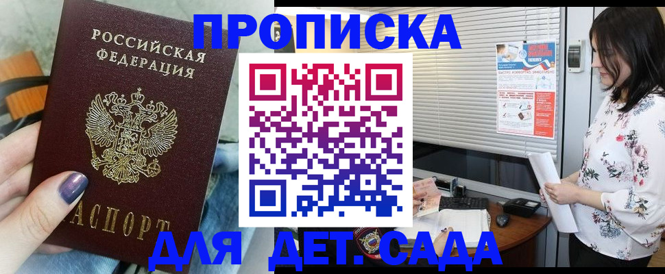 временная регистрация купить в Краснокаменске